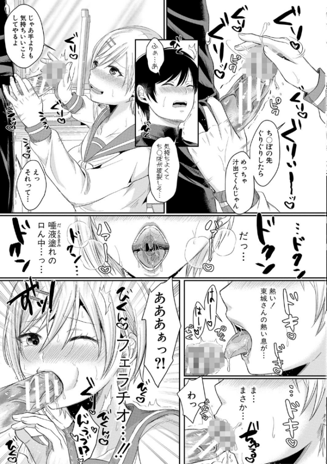 ハメすぎ!学園性活 【FANZA限定】【デジタル特装版】 越川リューカ サンプル画像