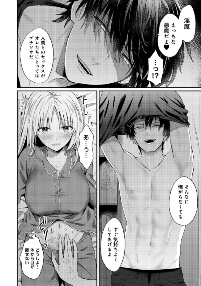 【単行本版】世話焼き淫魔に満たされたい〜とろけるセックス三食付き〜 粉織 穴乱 サンプル画像