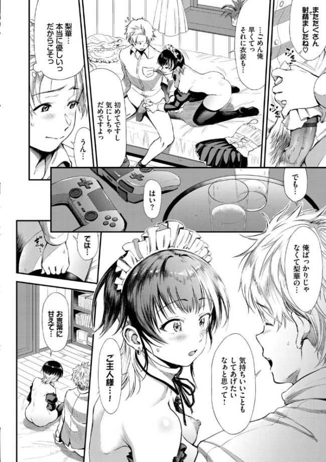 なん回でも気持ちぃこと【デジタル特装版】【FANZA限定版】 来太 コミックバベル編集部 サンプル画像