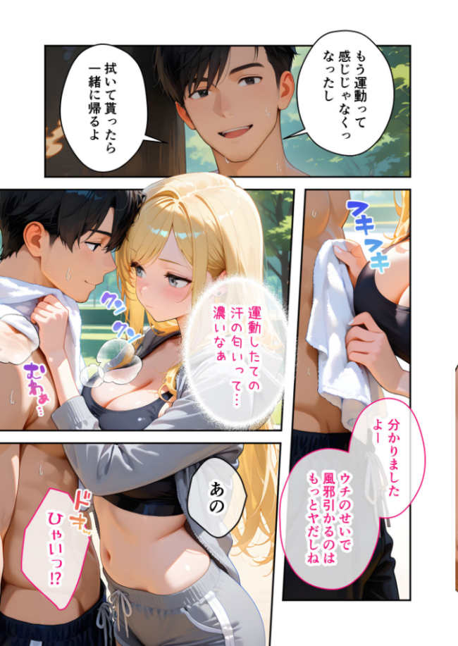 またもや家性婦の鹿野さんは竿のお料理までしてくれる 〜ド変態ギャルのセックス謝罪〜 モザイク版 我々ぺこり サンプル画像