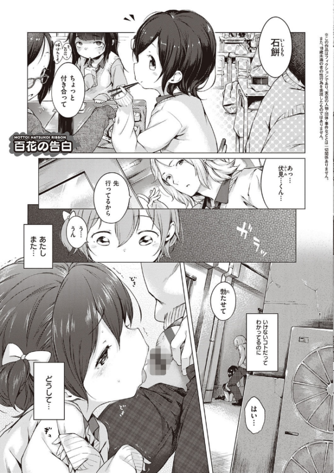 もっと!はつこいりぼん。 へんりいだ サンプル画像