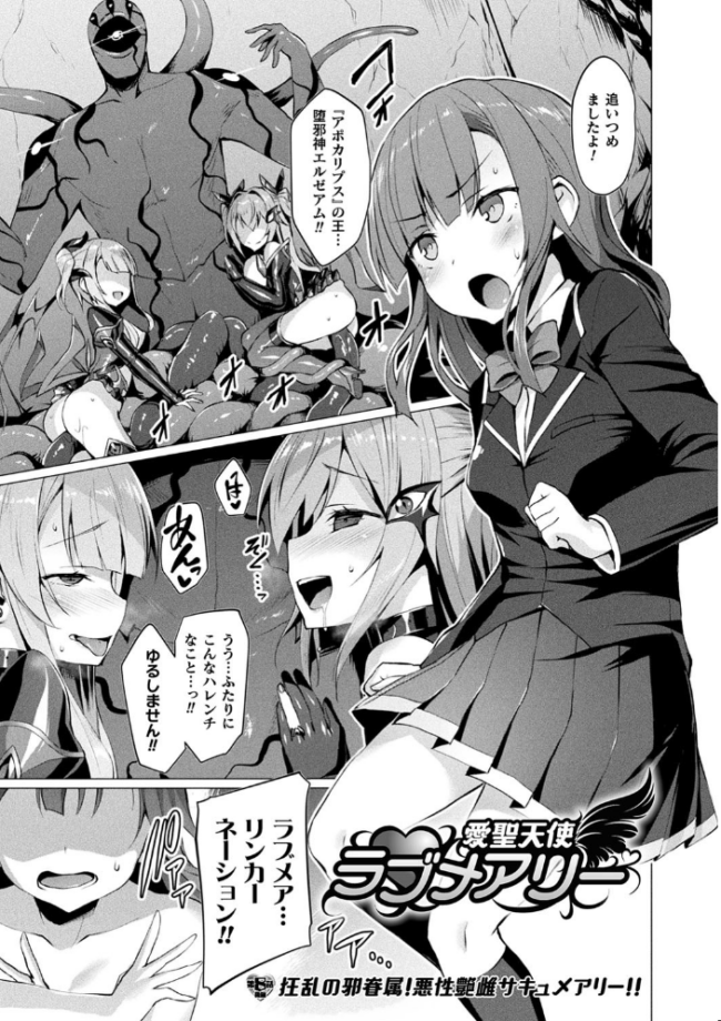 愛聖天使ラブメアリー 〜悪性受胎〜  左藤空気 サンプル画像