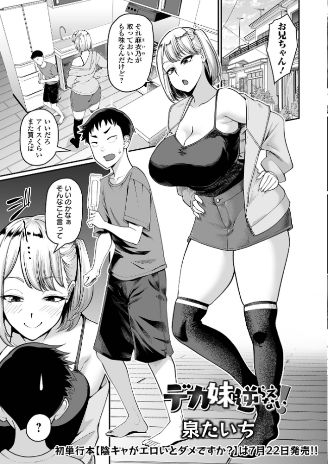 デカジョ! vol.11 手羽咲ちきん ピポ てびん 泉たいち 歯肉はぐき 一水社編集部 心ぴーち あなとなっと サンプル画像