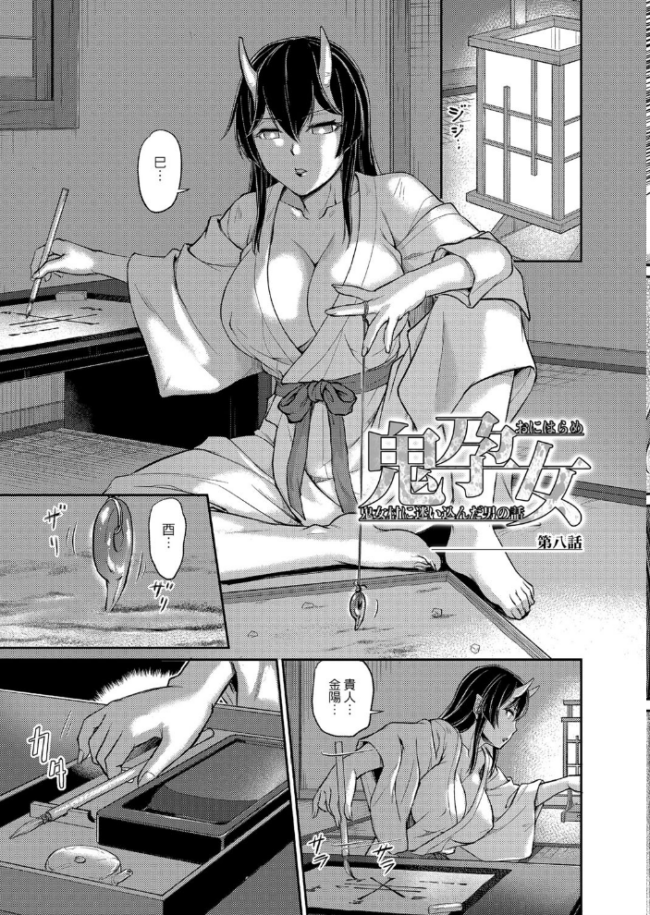 鬼孕女  浦瀬しおじ リブート編集部 サンプル画像