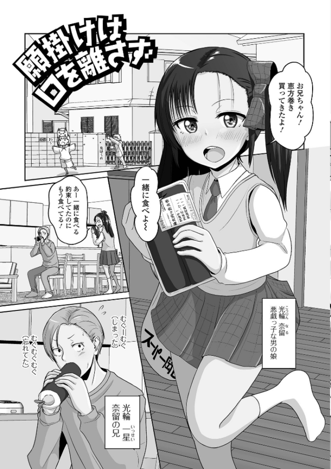 恋する桃色男の娘【デジタル特装版】 スノウ サンプル画像