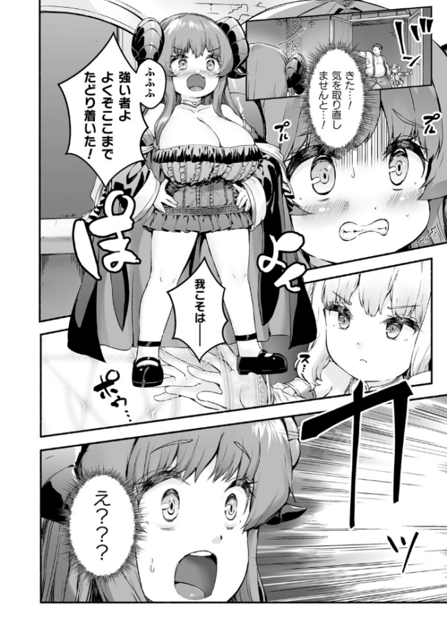ちっちゃい×でっかい×ファンタジー 崎森ダン サンプル画像
