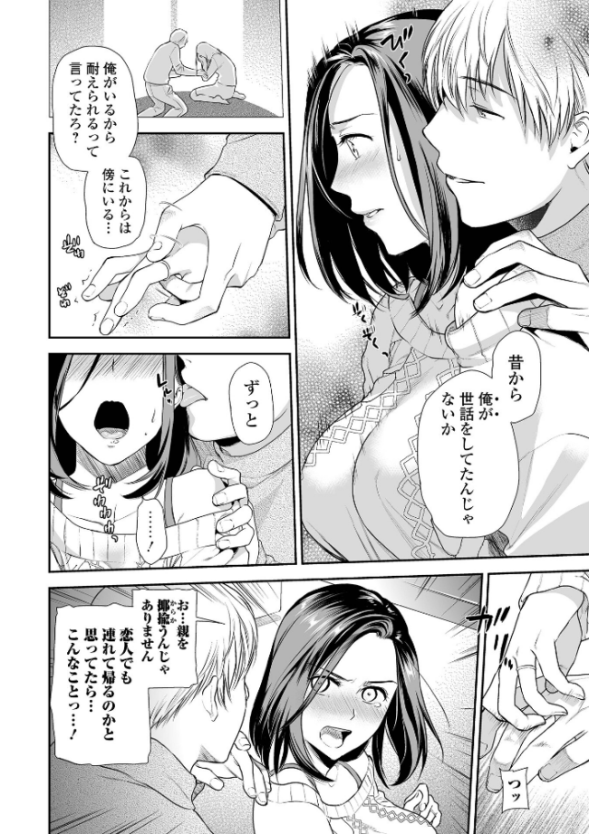妻と穴 【デジタル特装版】 逢坂ミナミ サンプル画像