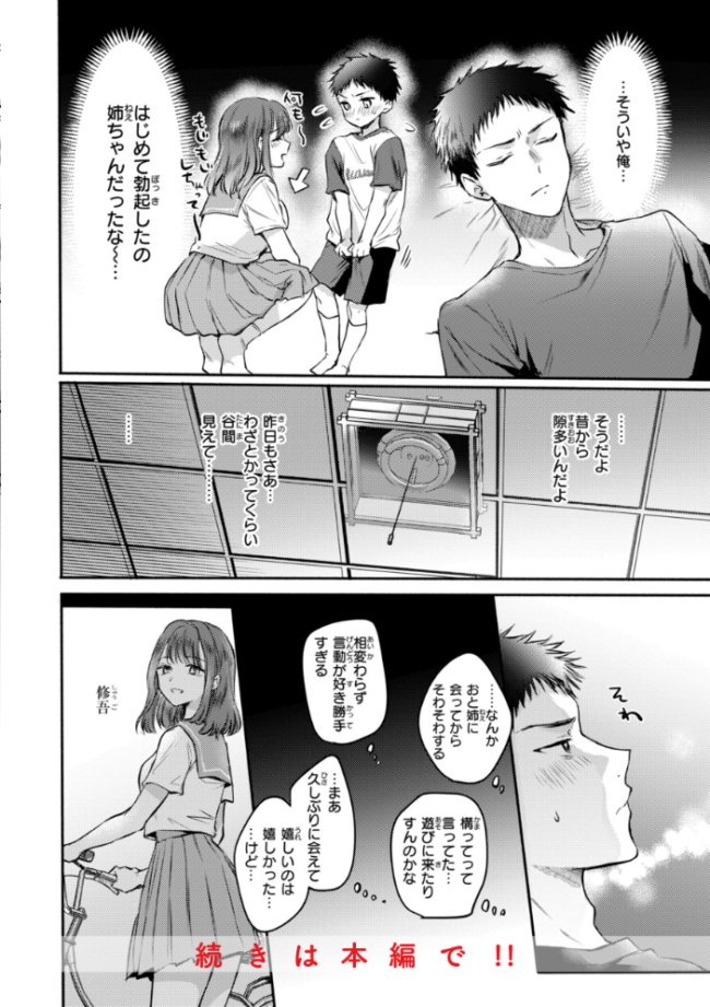 濡恋スイッチ【デジタル版限定おまけ付き】 雛原えみ サンプル画像