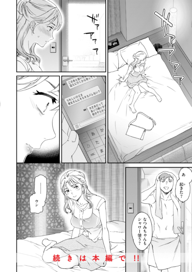 Bitter Addiction Cuvie サンプル画像