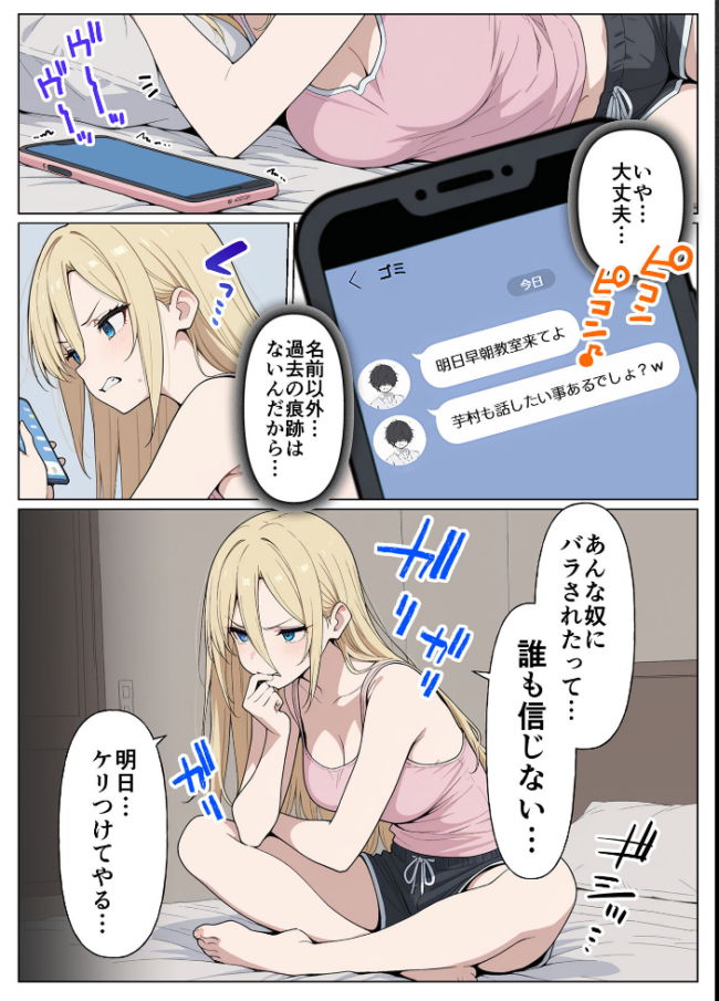 整形ギャルさん、クラスの底辺男子に弱み握られて●●●●されちゃいました モザイク版 ももまろ こなまく あいラビ サンプル画像