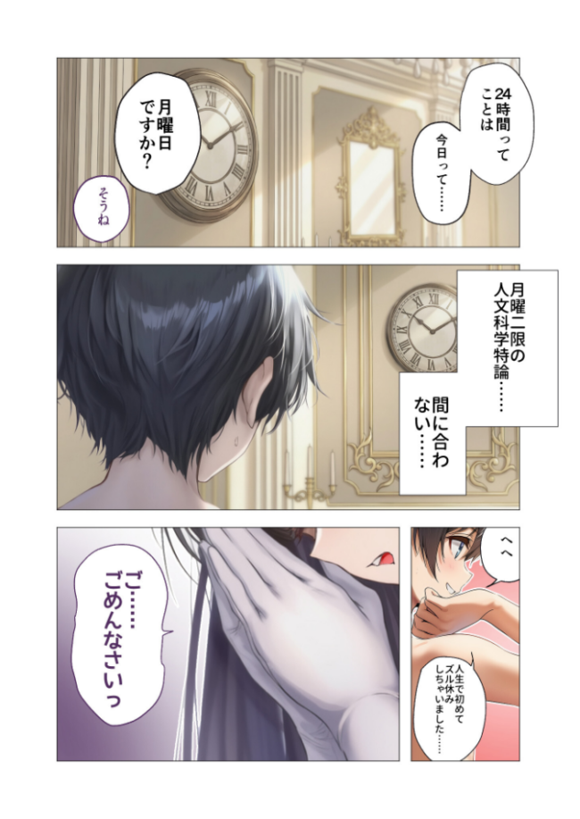 サキュバス・クイーン 第2話 〜女皇と僕の淫らな部屋〜 ガムイチ サンプル画像