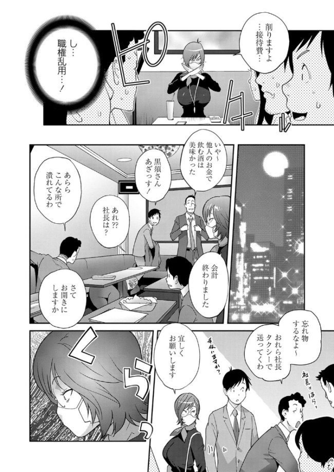 義母ビッチEMG!!【デジタル特装版】 琴義弓介 サンプル画像
