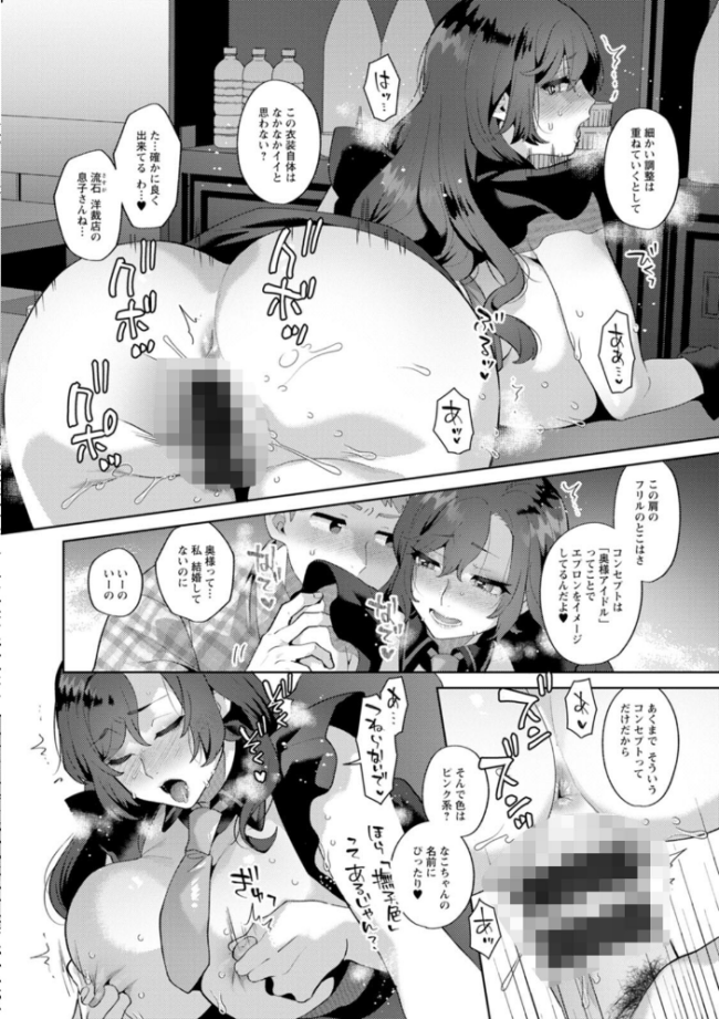 悩殺・ひながせマダム〜熟女アイドル奮戦記〜  十はやみ サンプル画像
