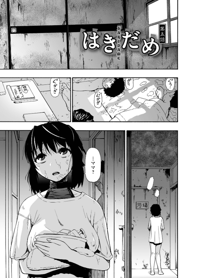 はきだめ 単行本版 オイスター サンプル画像