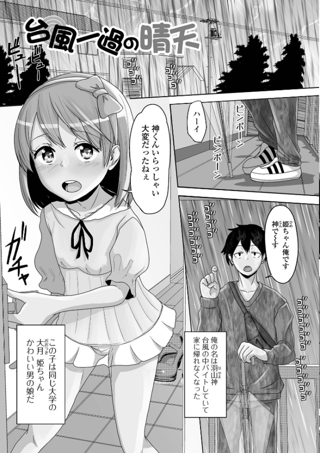 予行演習は男の娘と スノウ 一水社編集部 サンプル画像