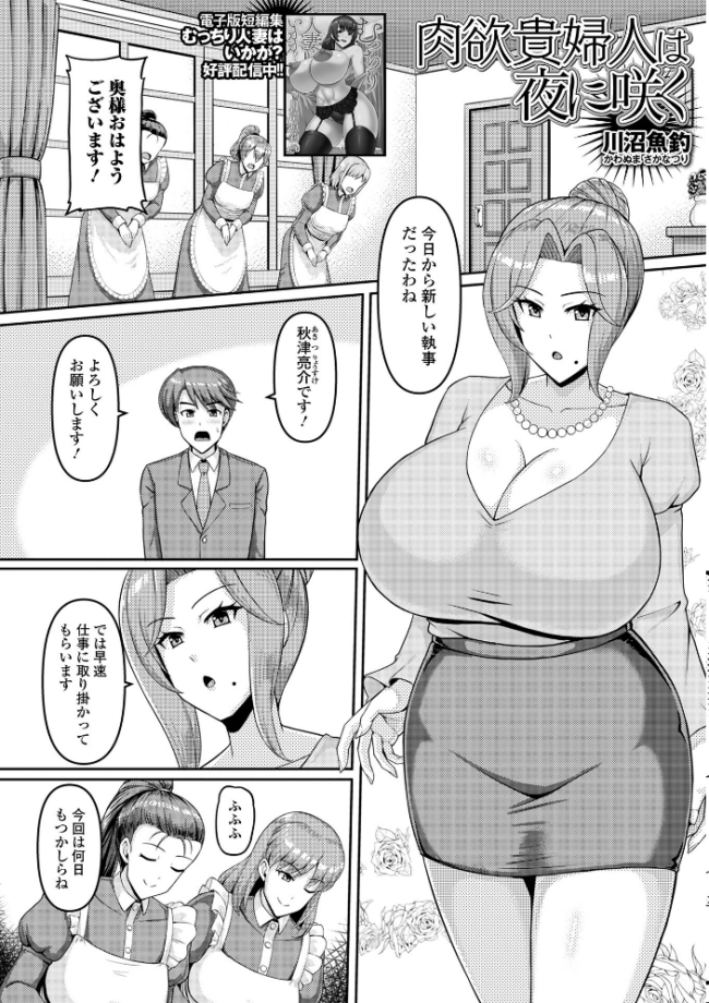 Web配信月刊隣の気になる奥さん vol.109 ロッコ ナニタ セリカ あじゅら 武蔵ダイチ 葵イチゴ 川沼魚釣 一水社編集部 サンプル画像