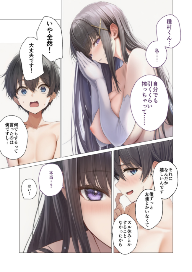 サキュバス・クイーン 第2話 〜女皇と僕の淫らな部屋〜 ガムイチ サンプル画像
