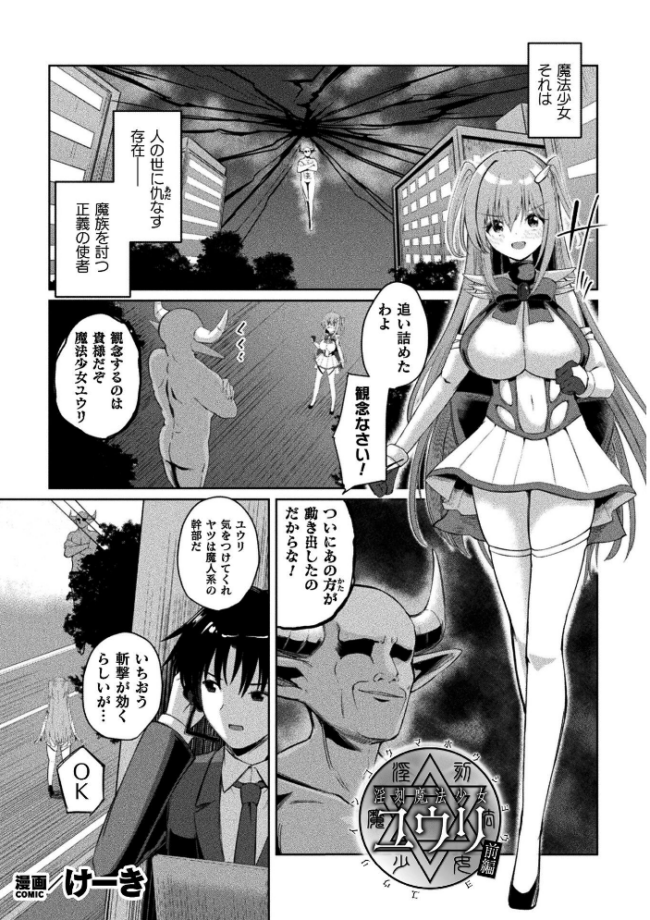くっ殺ヒロインズVol.55 舞猫ルル けーき 寒天 結城とむ あまのは浅戯 サンプル画像