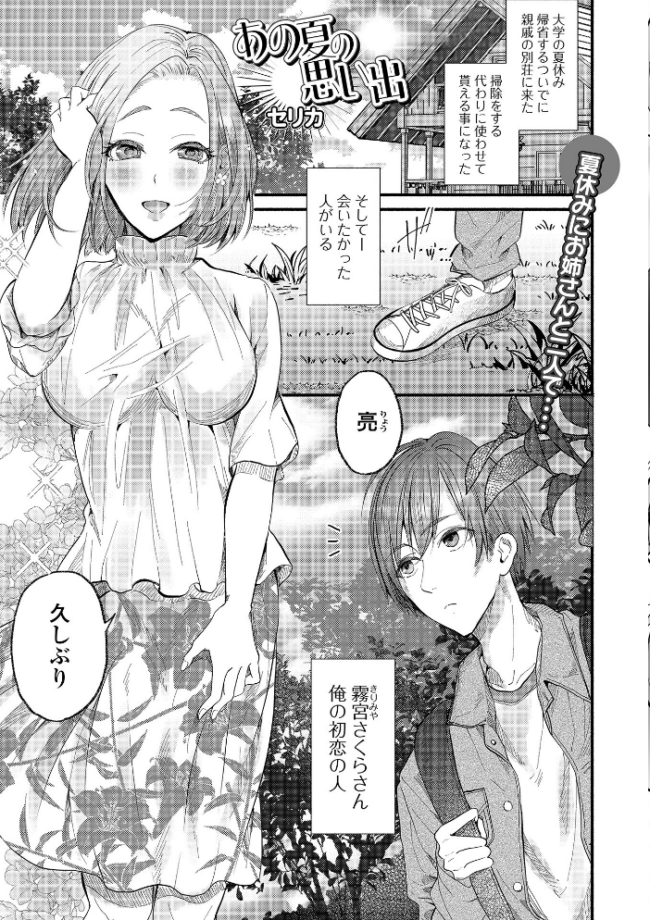 comicやさおね vol.5  はんぺら 桐下悠司 如月02 おくた慧 セリカ おんたま 蒂絵夢 一水社編集部 サンプル画像
