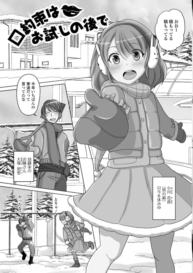 恋する桃色男の娘【デジタル特装版】 スノウ サンプル画像