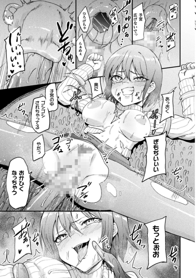 二次元コミックマガジン ミミックに陵●されるヒロインVol.2 ゑぬ おばか えにくま アカネセキロ 弥弛 サンプル画像