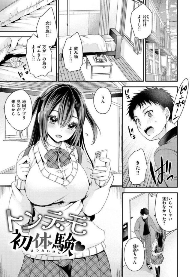 私のトンデモ初体験 東雲龍 サンプル画像
