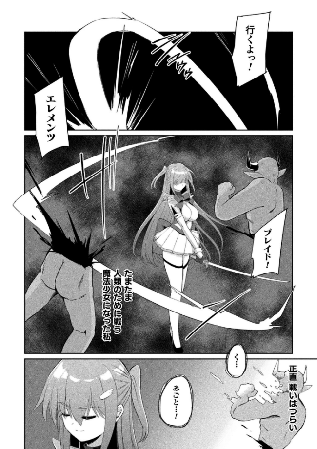 くっ殺ヒロインズVol.55 舞猫ルル けーき 寒天 結城とむ あまのは浅戯 サンプル画像
