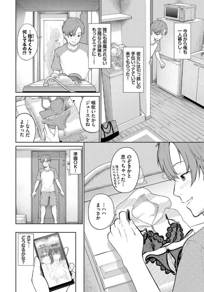 とろける君が愛おしい【電子オリジナルコミックス】【FANZA限定版】 並木なず コミックバベル編集部 サンプル画像