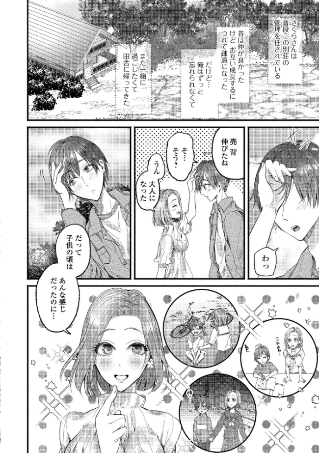 comicやさおね vol.5  はんぺら 桐下悠司 如月02 おくた慧 セリカ おんたま 蒂絵夢 一水社編集部 サンプル画像