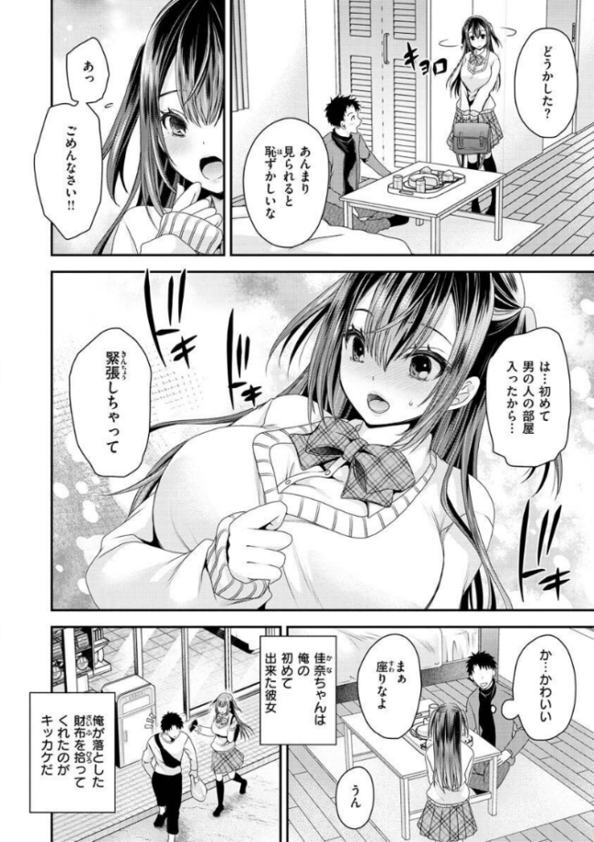 私のトンデモ初体験 東雲龍 サンプル画像