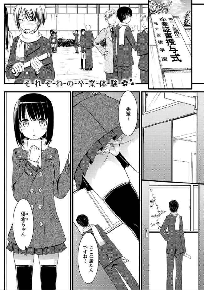 恋糸記念日 新装版 【デジタル特装版】 たかやKi サンプル画像