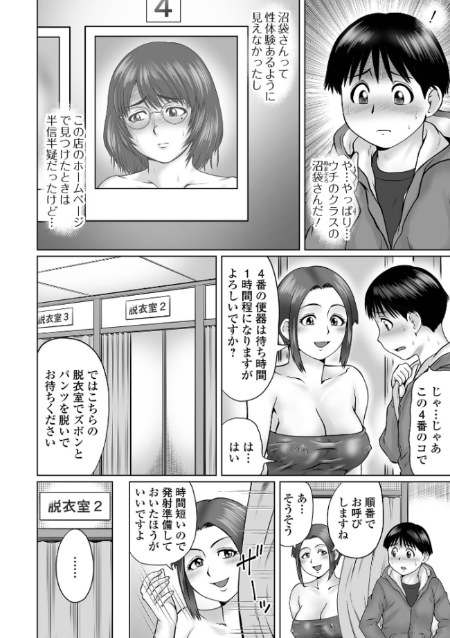 童貞Z世代 【デジタル特装版】  にったじゅん サンプル画像