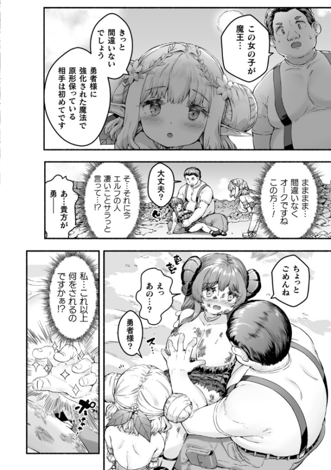 ちっちゃい×でっかい×ファンタジー 崎森ダン サンプル画像