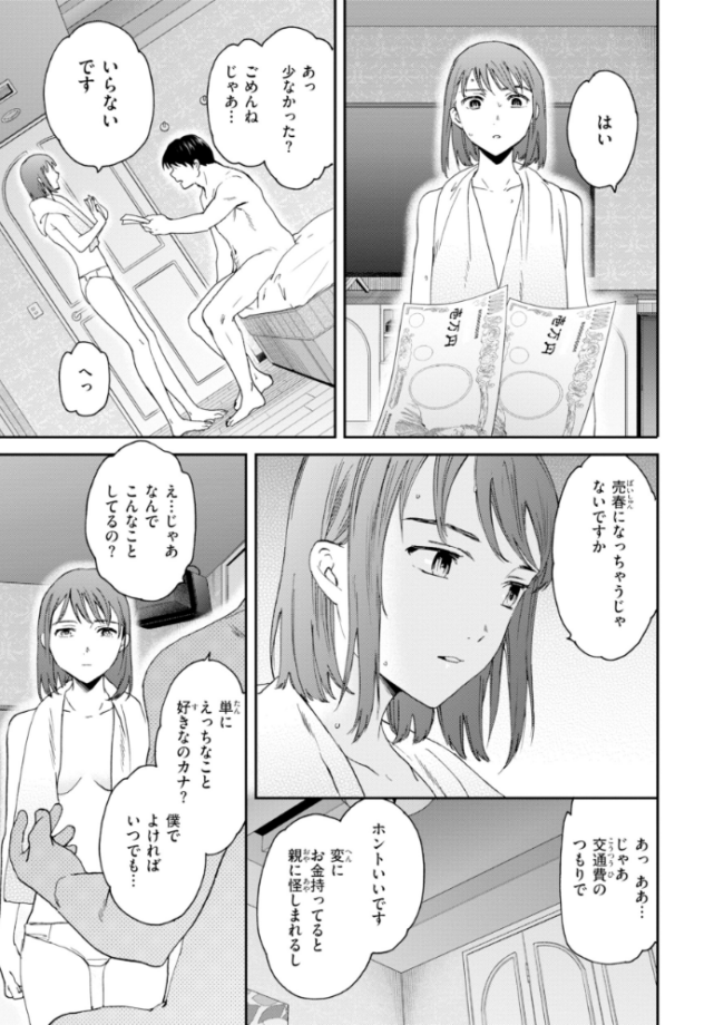 Bitter Addiction Cuvie サンプル画像