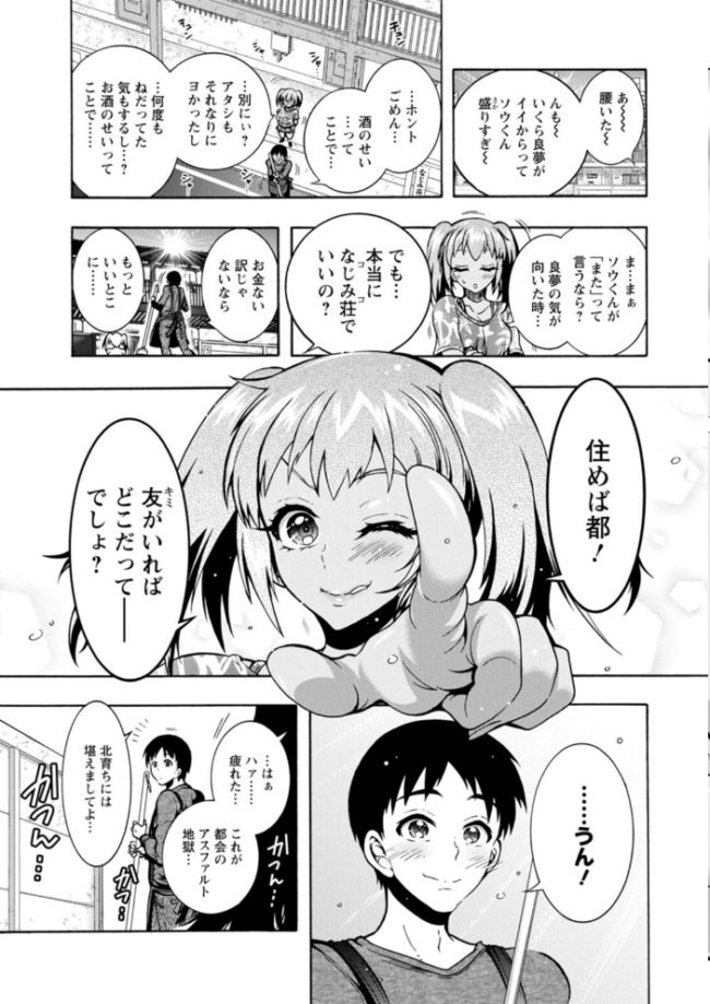 Hにあらそえ・幼なじみ荘  ほんだありま サンプル画像