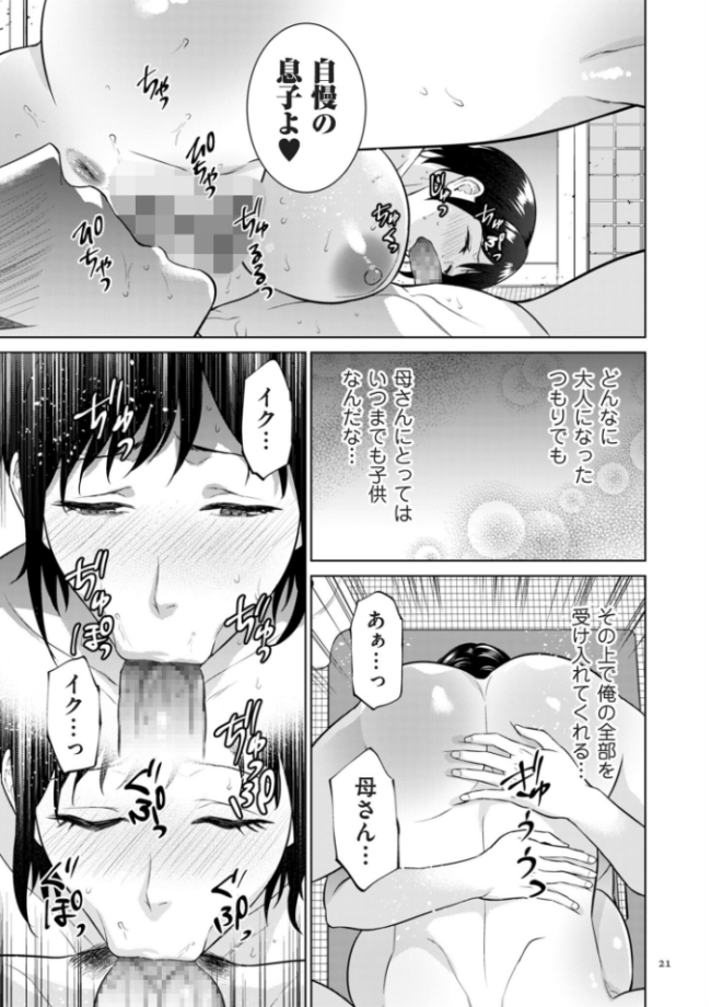 母のうつり香【電子特装版】 夏のおやつ サンプル画像
