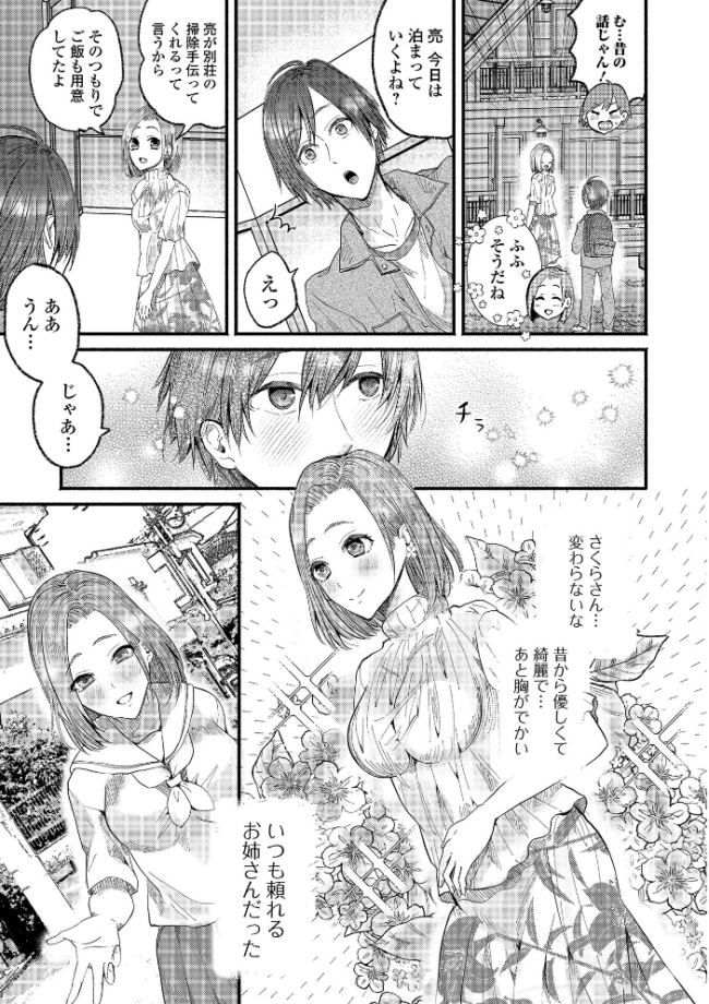 comicやさおね vol.5  はんぺら 桐下悠司 如月02 おくた慧 セリカ おんたま 蒂絵夢 一水社編集部 サンプル画像