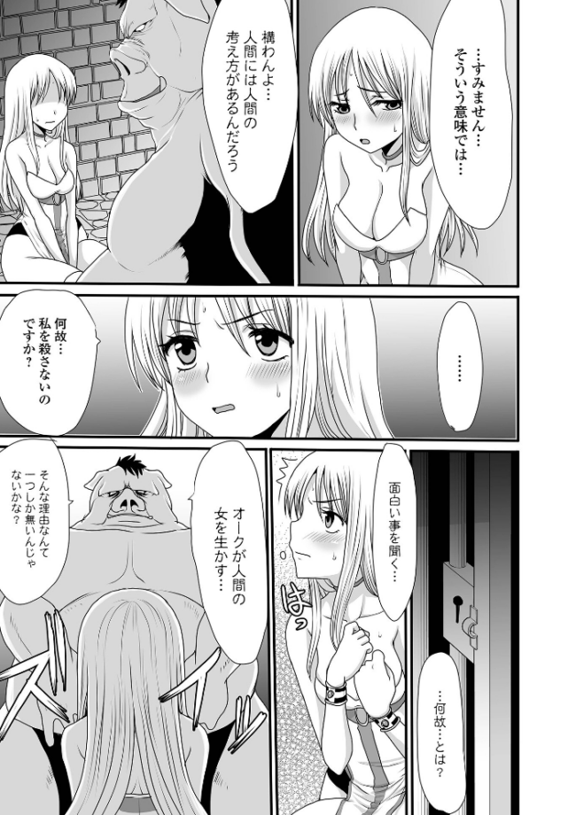 異世界幻想交配記 昇龍亭圓楽 一水社編集部 サンプル画像