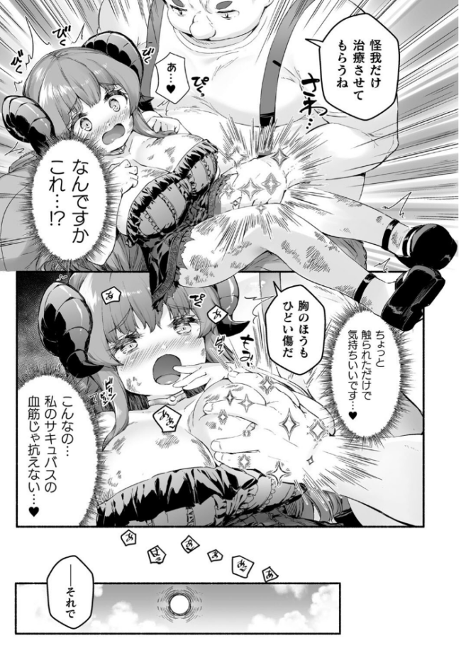 ちっちゃい×でっかい×ファンタジー 崎森ダン サンプル画像