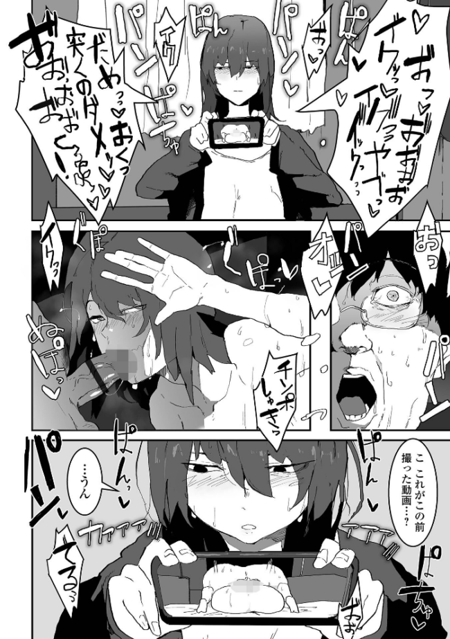地味巨乳はメスオナホ ピポ 一水社編集部 サンプル画像