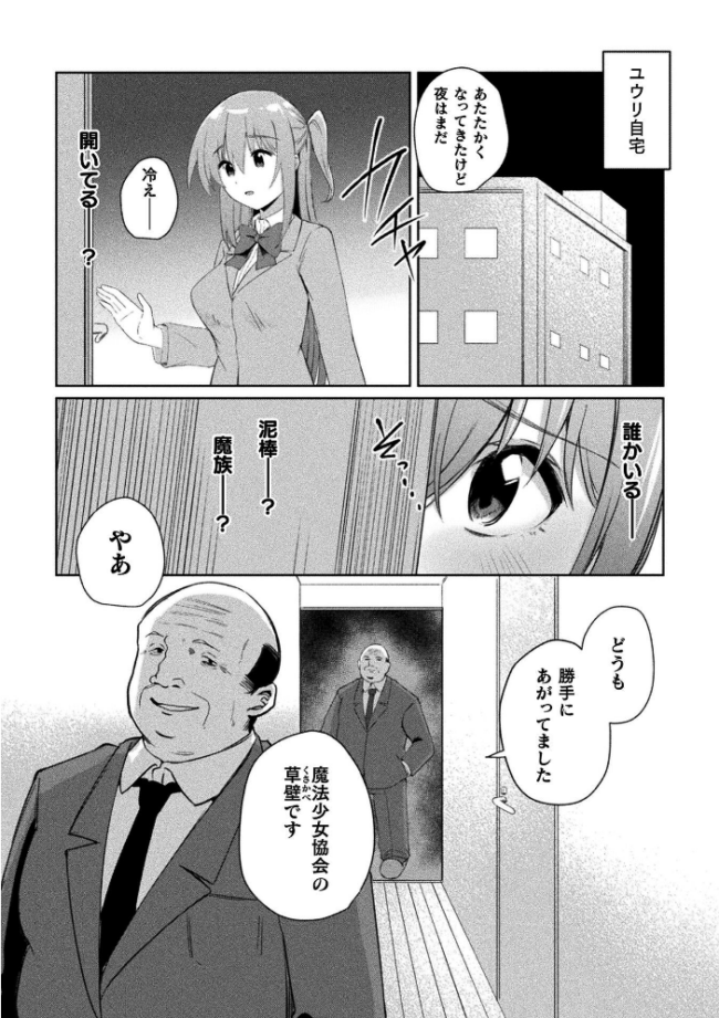 くっ殺ヒロインズVol.55 舞猫ルル けーき 寒天 結城とむ あまのは浅戯 サンプル画像
