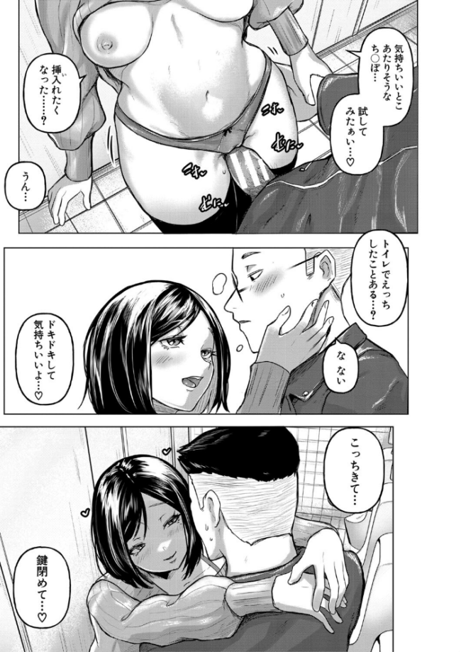 ごはんにする？お風呂にする？そ・れ・と・もぉ…ほっかほかのアソコをぬっぽぬっぽ使って、どっぴゅーって気持ちよく中出しキメるぅ？【デジタル特装版】  泥っせる サンプル画像