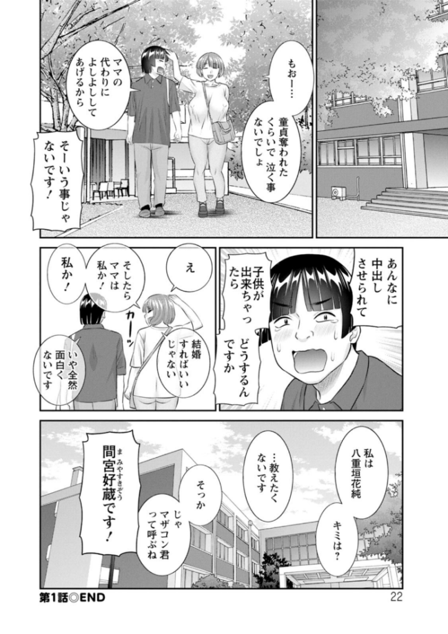 八重垣さんの下半身事情 かわもりみさき サンプル画像