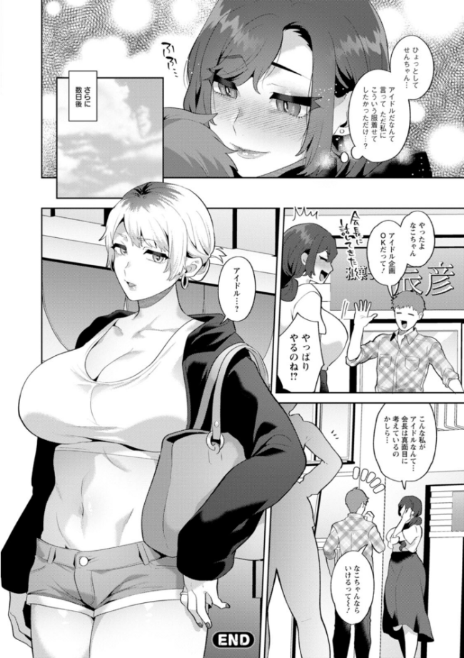 悩殺・ひながせマダム〜熟女アイドル奮戦記〜  十はやみ サンプル画像
