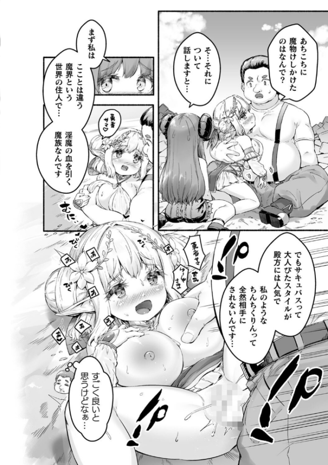 ちっちゃい×でっかい×ファンタジー 崎森ダン サンプル画像