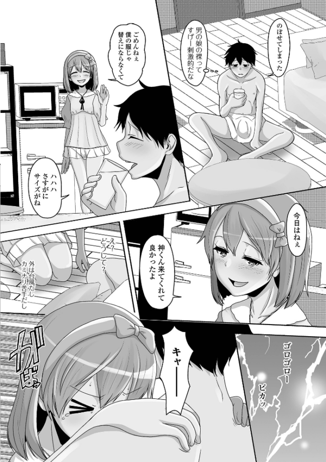 予行演習は男の娘と スノウ 一水社編集部 サンプル画像