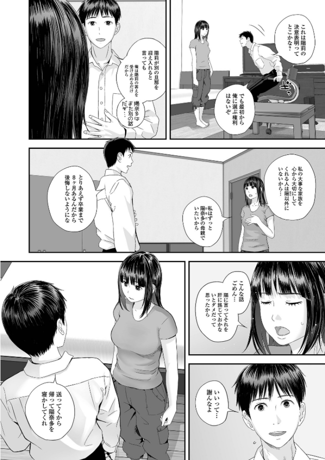 裏双子愛 第1巻:発端 欲に溺れ、責に沈む【通常版】 吉田鳶牡 一水社編集部 サンプル画像