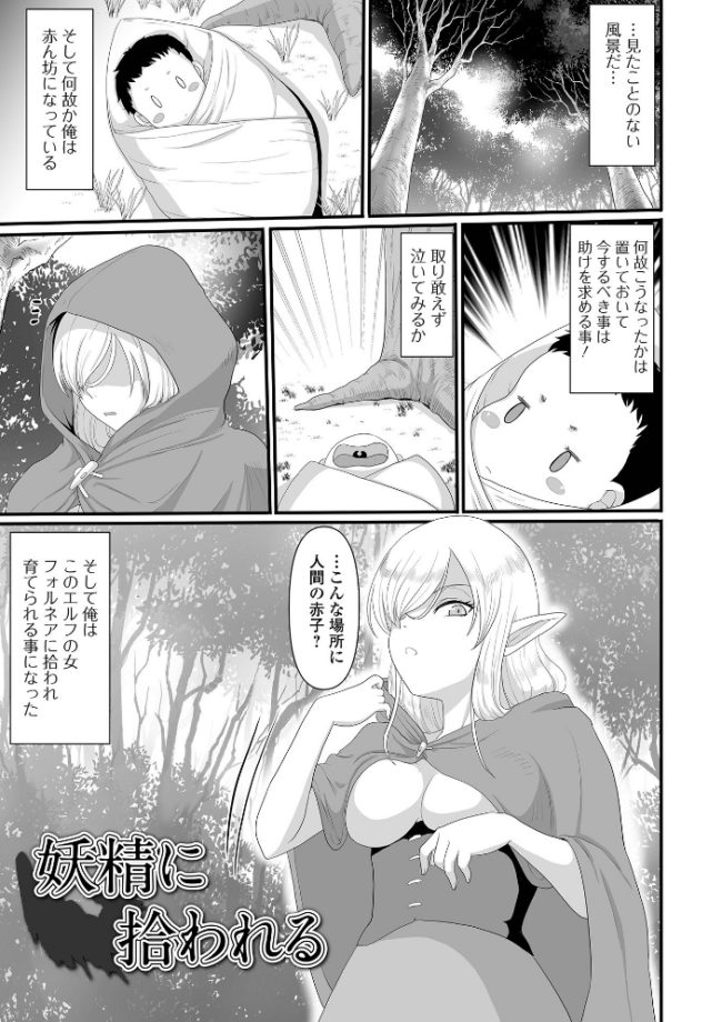 異世界幻想交配記 昇龍亭圓楽 一水社編集部 サンプル画像
