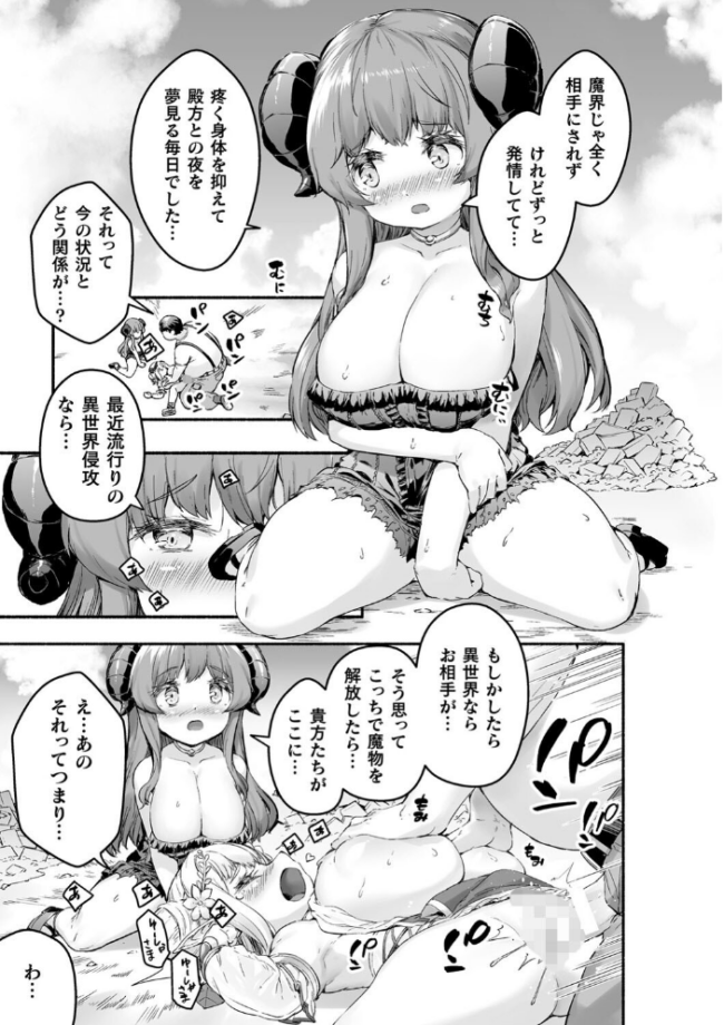 ちっちゃい×でっかい×ファンタジー 崎森ダン サンプル画像