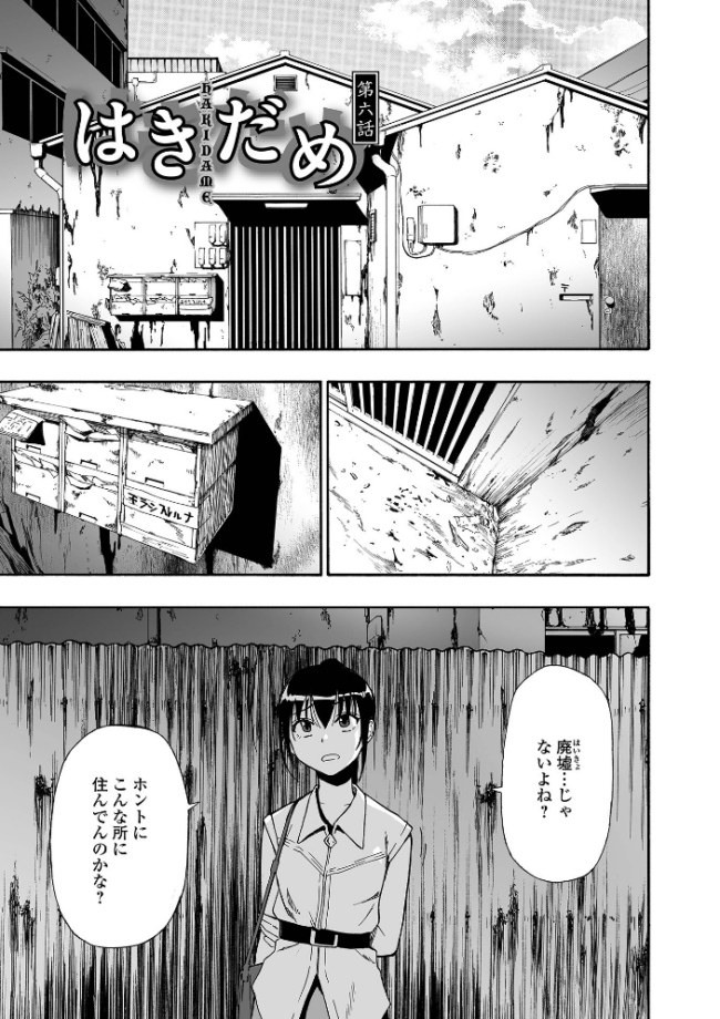 はきだめ 単行本版 オイスター サンプル画像